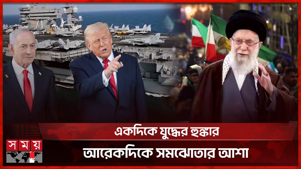 রক্তক্ষয়ী বিক্ষোভে ট্রাম্প-নেতানিয়াহুর উসকানি দেখছে ইরান | Iran | US | Trump | Khamenei | Netanyahu