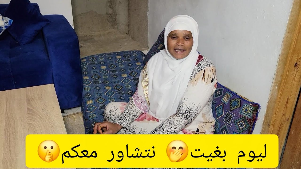 ليوم غتعرفو🤔 كلشي وحتى لقصة🍇 نتاع لعنب 🥰#محبوبةtv 