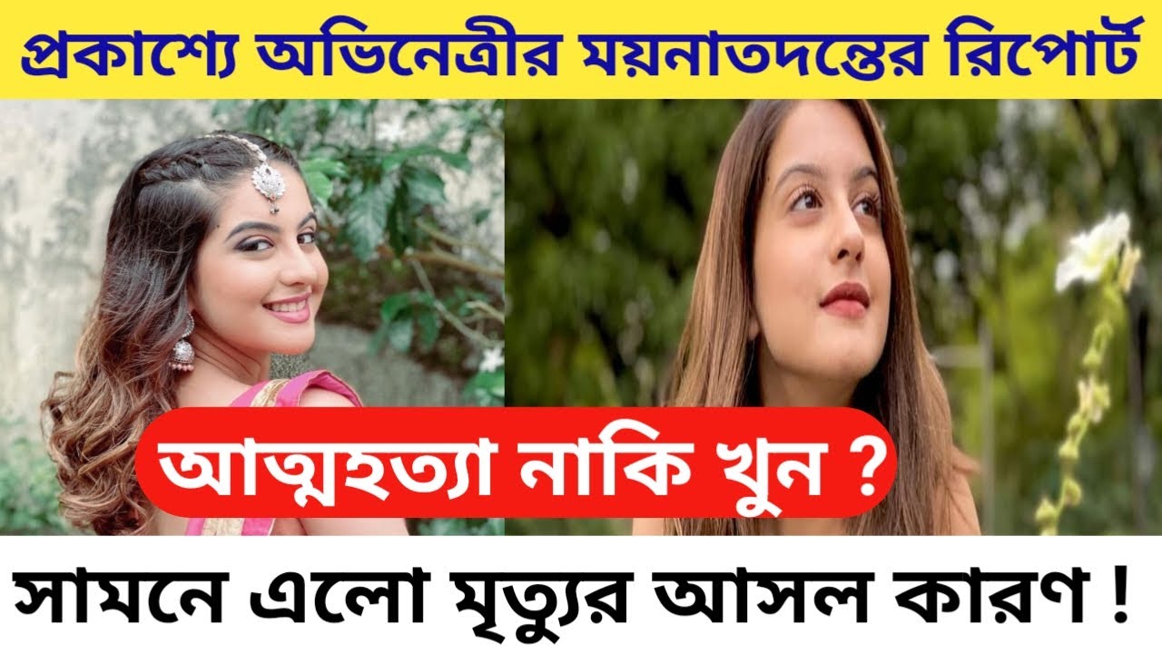 প্রকাশ্যে এল অভিনেত্রীর ময়নাতদন্তের রিপোর্ট! tunisha Sharma death postmortem report Celeb House