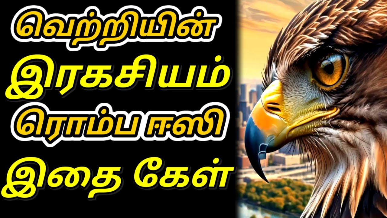 அதிர்ஷ்டசாலிகள் கேட்பார்கள்| #Tamil Motivational Video #Motivational Speech 