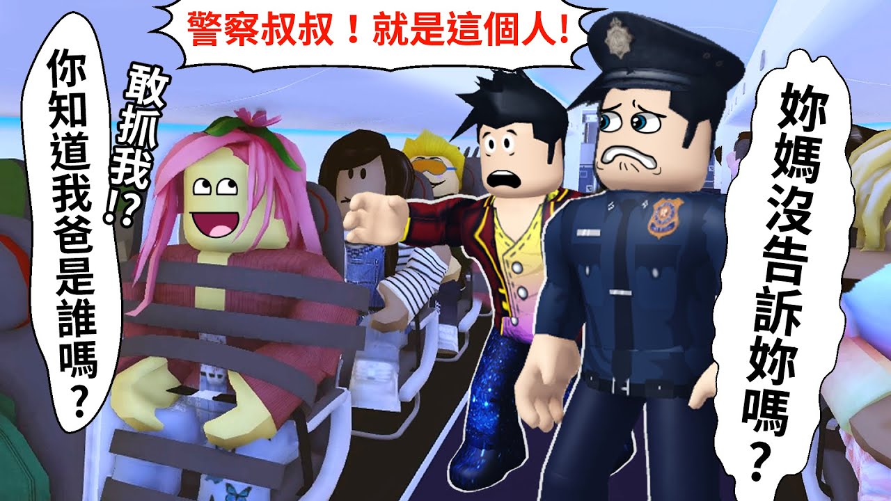 【Roblox 空服員模擬器】第一天回來上班就遇上空難😱！駕駛艙玻璃被撞破💥機長缺氧昏倒！還遇到了奧客乘客企圖影響飛安👹【至尊星】