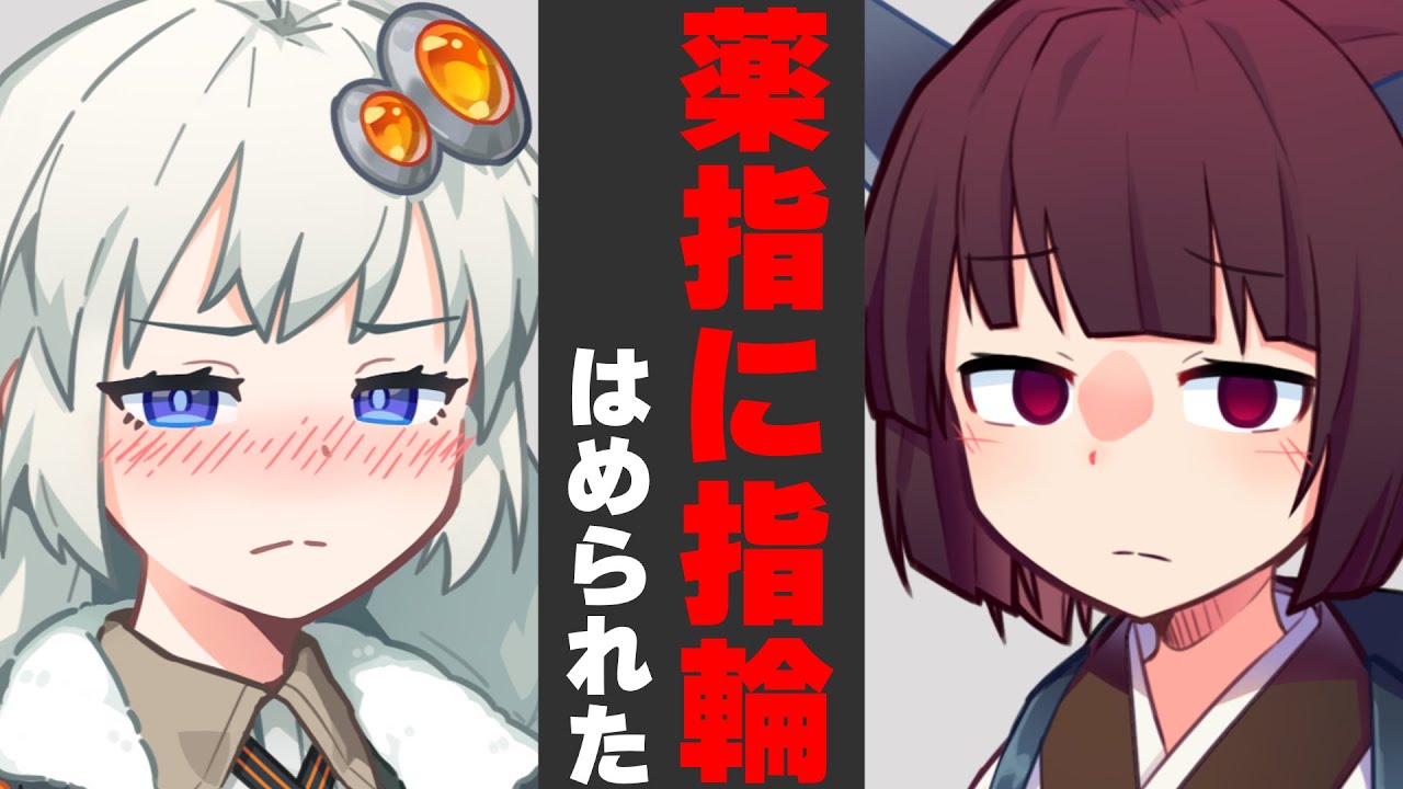 【ボイスロイド劇場】薬指に指輪はめられた 【ボイロ達の反応集】【春日部つむぎ】