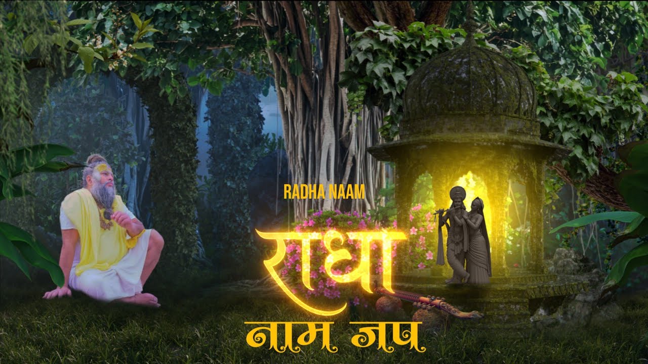 Radha Naam Jaap | Divine Chanting for Peace & Positive Energy.. Pukar 