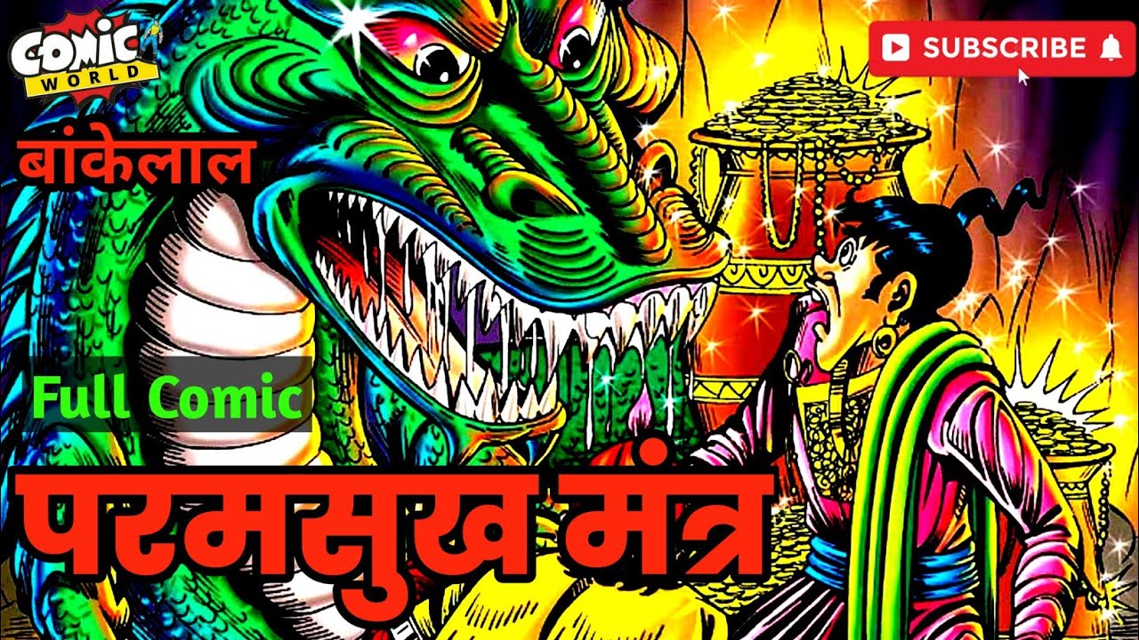 PARAMSUKH MANTRA | Bankelal | #comicworld #rajcomics #comics