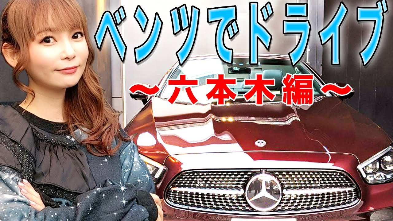 【ドライブ】真っ赤なベンツで六本木を駆け抜ける！オープンカーだから中川翔子だとバレてますよ？