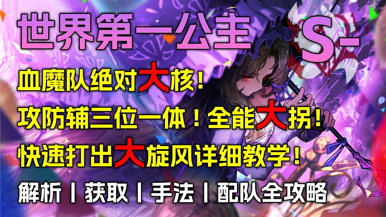 【边狱测评#16】能打能辅！一个视频教你血魔大旋风！【血魔罗丨人格测评丨公主罗丨边狱巴士公司丨拉&middot;曼却领公主-罗佳】