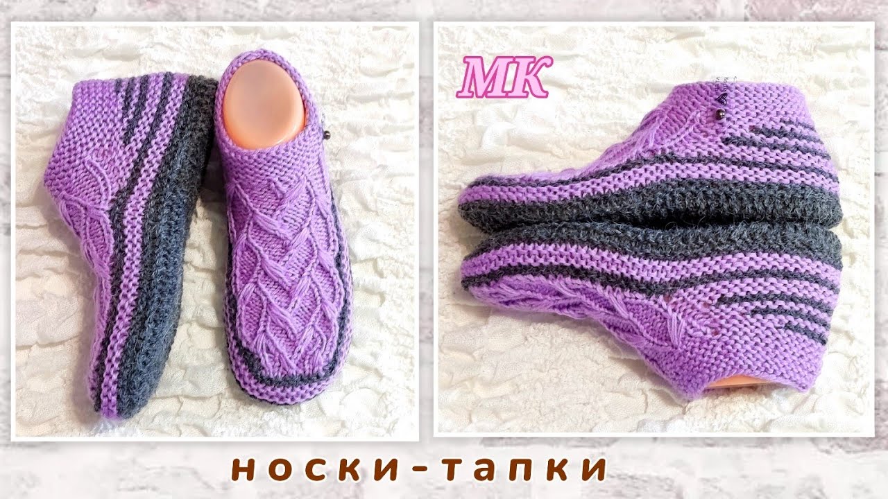 🥇Супер!👍 Носки-тапки с ростком задника 😍МК на двух спицах, без шва на подошве 🤗