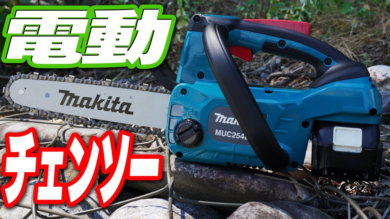 【MUC254D】マキタ充電式チェーンソーで荒地を開墾！そしてスズメバチに襲われる Reviewing makita's battery powered 18V chainsaw[XCU06]