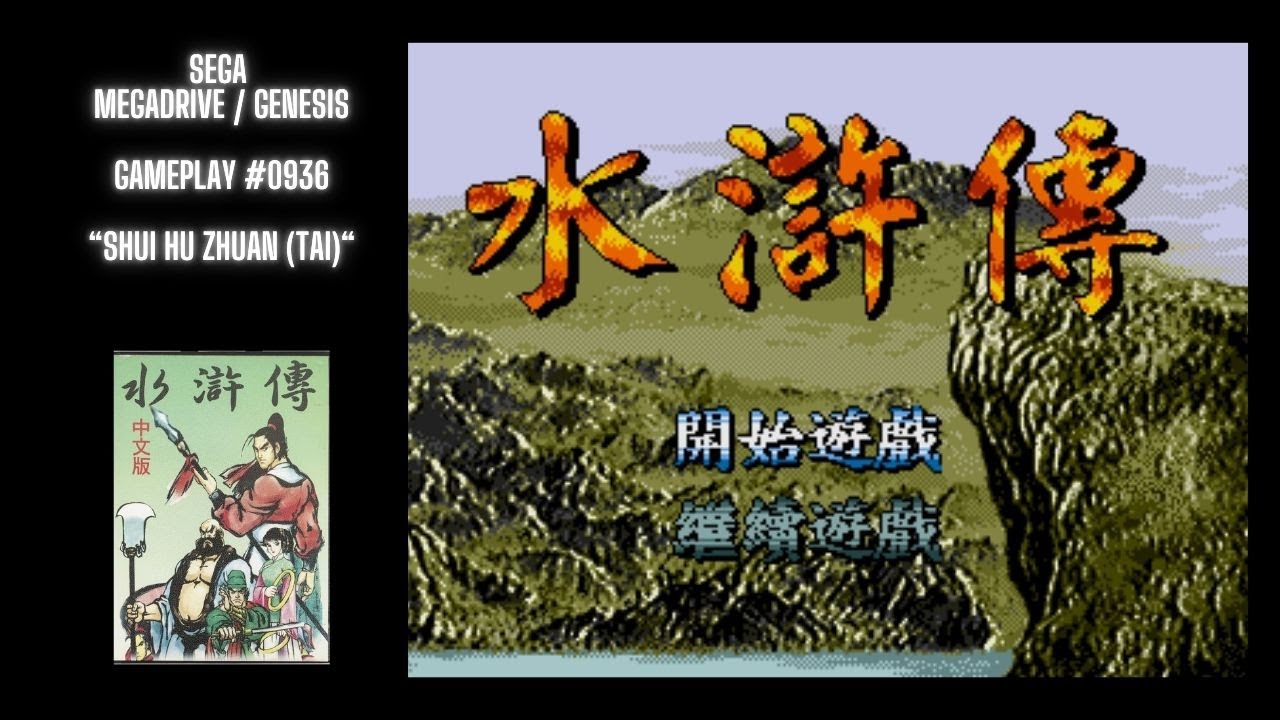 Shui Hu Zhuan (TAI) (Megadrive / Gameplay #0936)