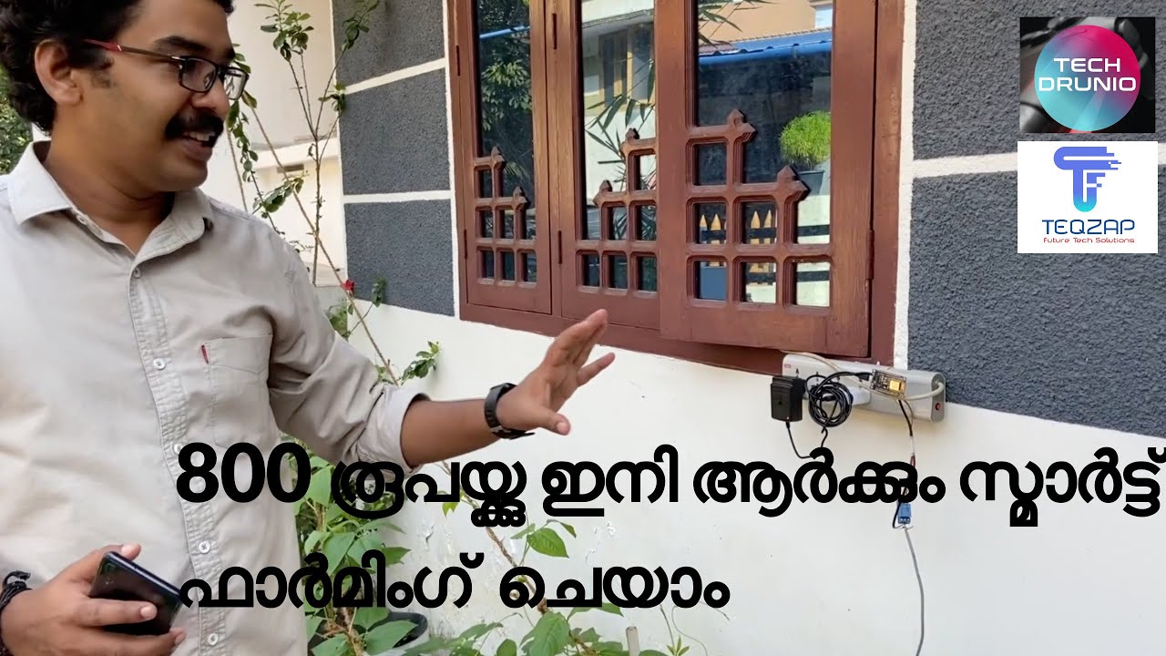 800 രൂപയ്ക്ക് ഇനി ആർക്കും എവിടയിരുന്നും എപ്പോവേണമെങ്കിലും പച്ചക്കറി തോട്ടത്തിൽ വെള്ളം നനക്കാം.