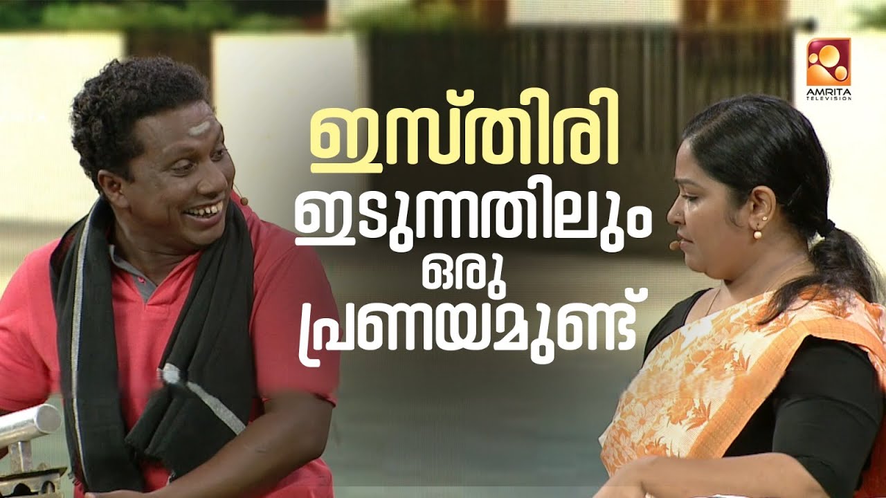 'വസ്ത്രങ്ങൾ ഇസ്തിരി ഇടുന്നതിലും ഒരു പ്രണയമുണ്ട് '