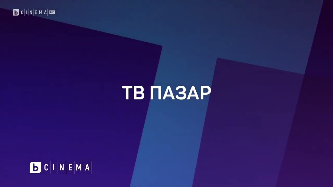 bTV Cinema HD - ТВ Пазар ID (19.04.2024) (30fps)