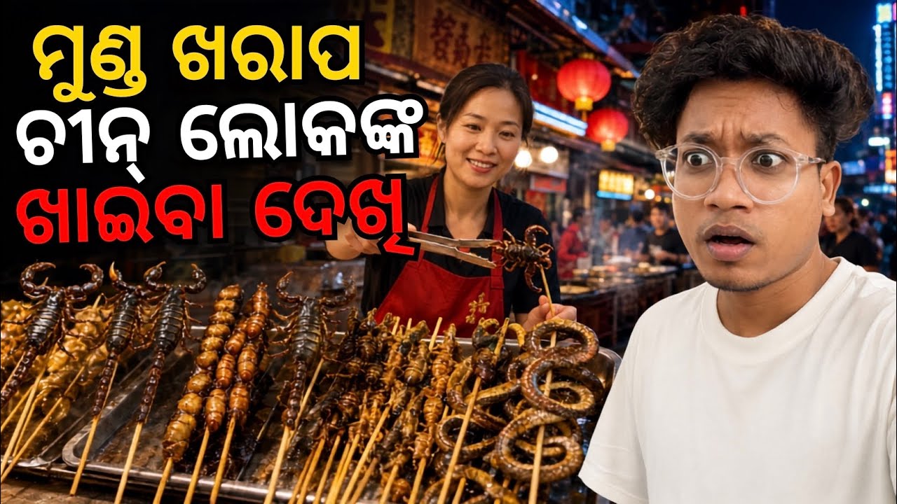 ମୁଣ୍ଡ ଖରାପ ହେଇଯିବ ଚୀନ୍ ଲୋକଙ୍କ ଖାଇବା ଦେଖି! 😱 | China Street Food | Naresh Researcher