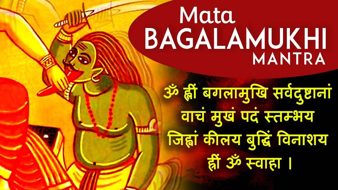 Most Powerful Bagalamukhi Devi Mantra Chanting | Vedic Chants | Bagalamukhi devi | Nav Durga Mantra