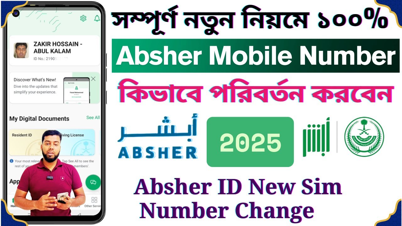 Absher Mobile Number Change online New Update | How to Absher Mobile Number Change 2025 | Absher APP