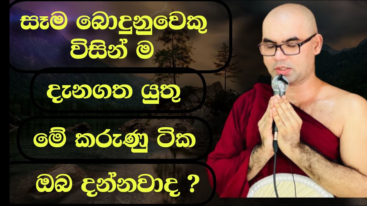 බුදු රජාණන් වහන්සේ සරණ ගිය සෑම කෙනෙක්ම දැනගත යුතු කරණු ඔබ දන්නවාද ? Bsnna/pattanaya/koralayagama