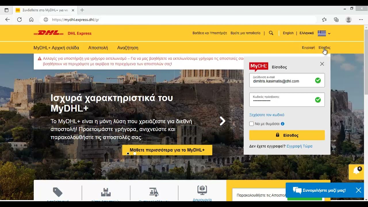 MyDHL+ | Πώς συμπληρώνουμε σωστά τελωνειακά έγγραφα
