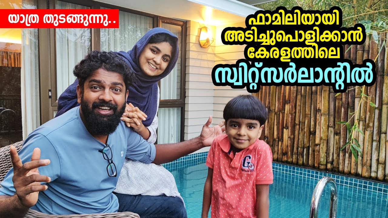 കേരളത്തിലെ സ്വിറ്റ്സർലന്റിൽ - ഫാമിലിയായി അടിച്ചുപൊളിക്കാം | Morickap Wayanad | Route Records