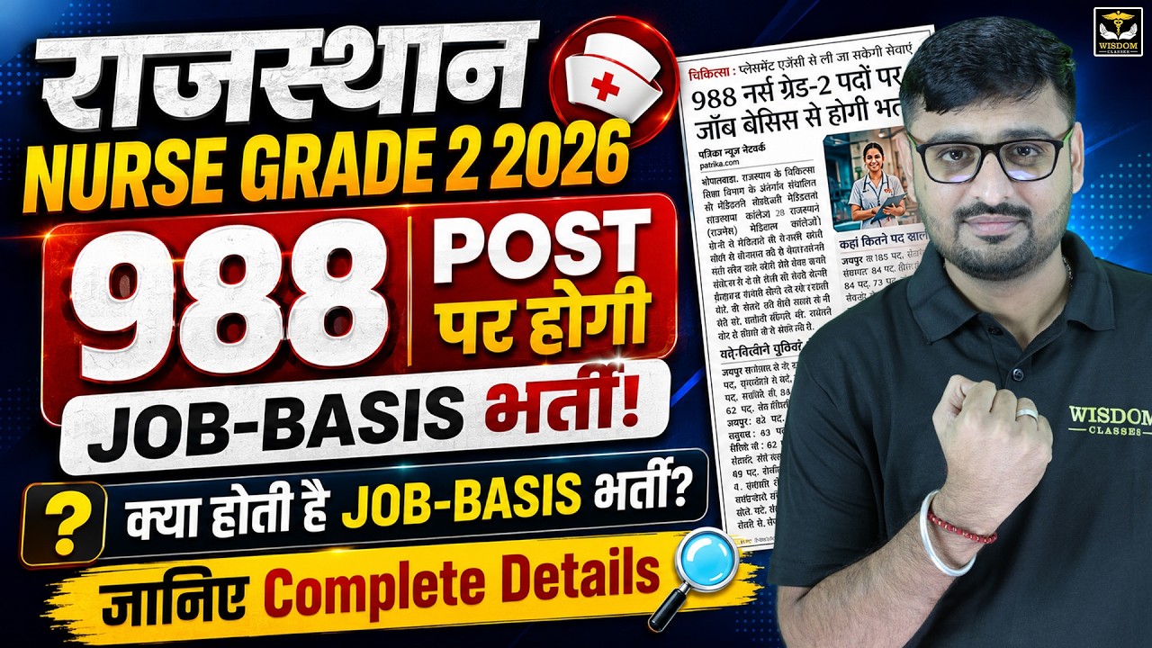 Rajasthan Nurse Grade 2 2026: 988 पदों पर भर्ती | Job-Basis भर्ती क्या होती है?
