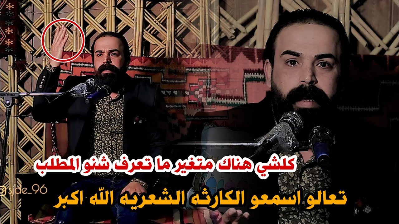 الله اكبر اسمعو الكارثه الشعريه لا توصف//الشاعر علي الكناني//جلسات ج/م//منتدى محمد الغريب