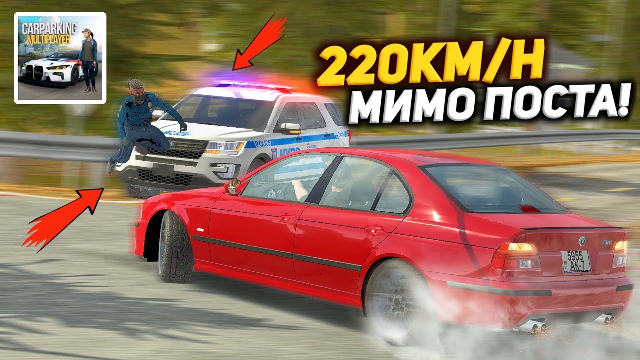 ДПС ЛОВЯТ МАЖОРОВ!? ДИКИЙ УРАГАН на УЛИЦАХ ГОРОДА! ОТМЕЧАЕМ ДНЮХУ! Кар Паркинг Мультиплеер РП