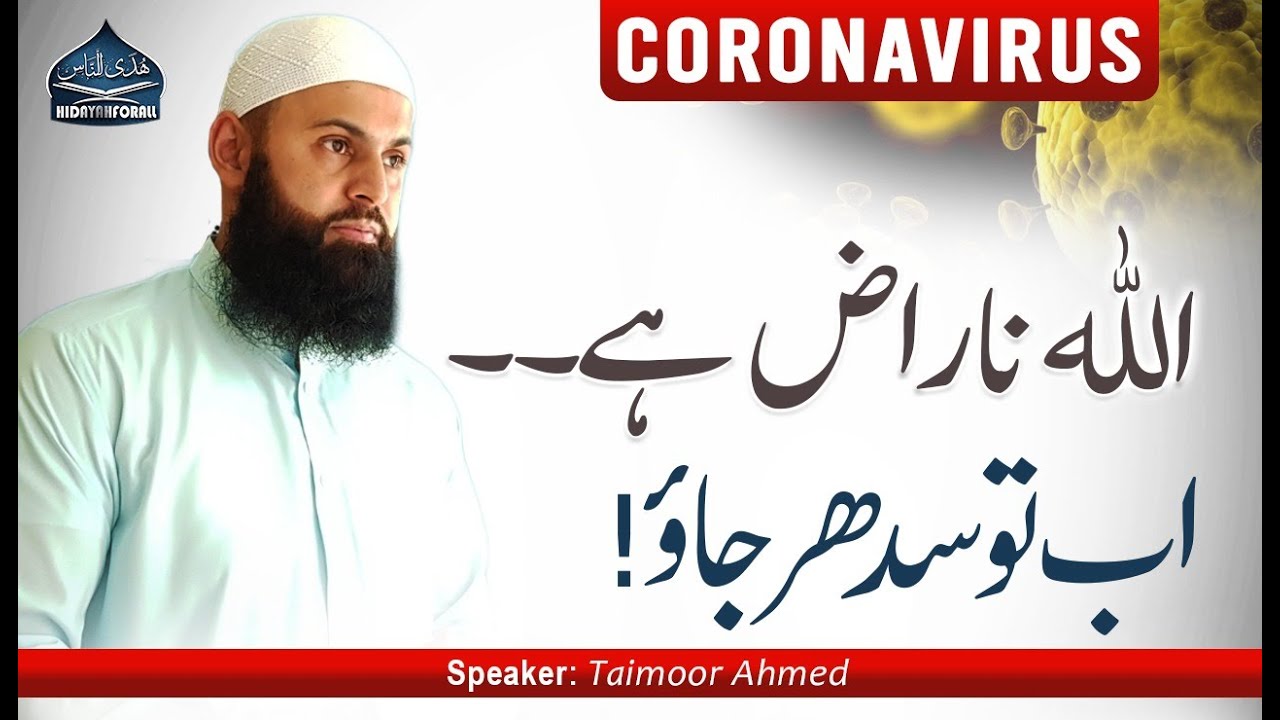 Allah Naraz Hai - Taimoor Ahmed