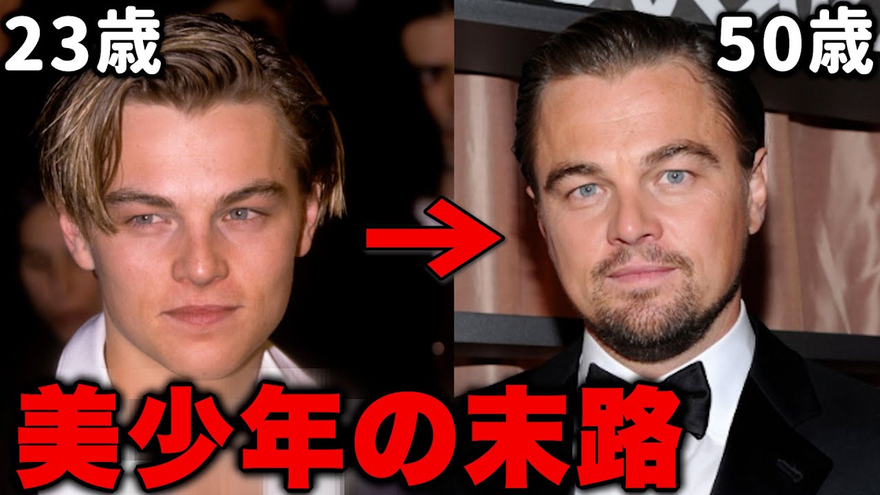 レオ様と呼ばれ世界の女性を魅了したレオナルド・ディカプリオ。大物俳優の貫禄を見せる彼の劇的な人生とは
