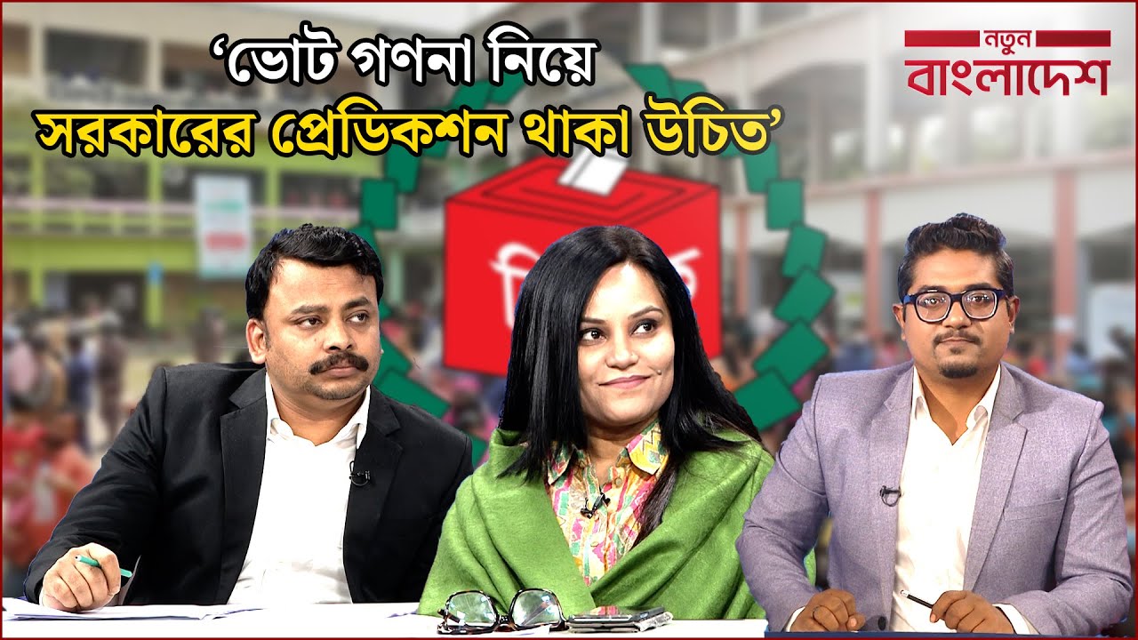 ‘লেভেল প্লেয়িং ফিল্ড ঠিক করা ইসির কাজ নয়’ | নতুন বাংলাদেশ | Notun Bangladesh | NEWS24