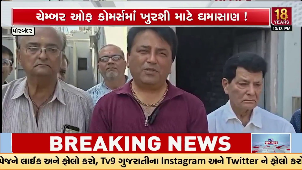 Porbandar Chamber Chaos! Nalin Kanani Group Storms Office, Jignesh Kariya Locked Out | TV9Gujarati