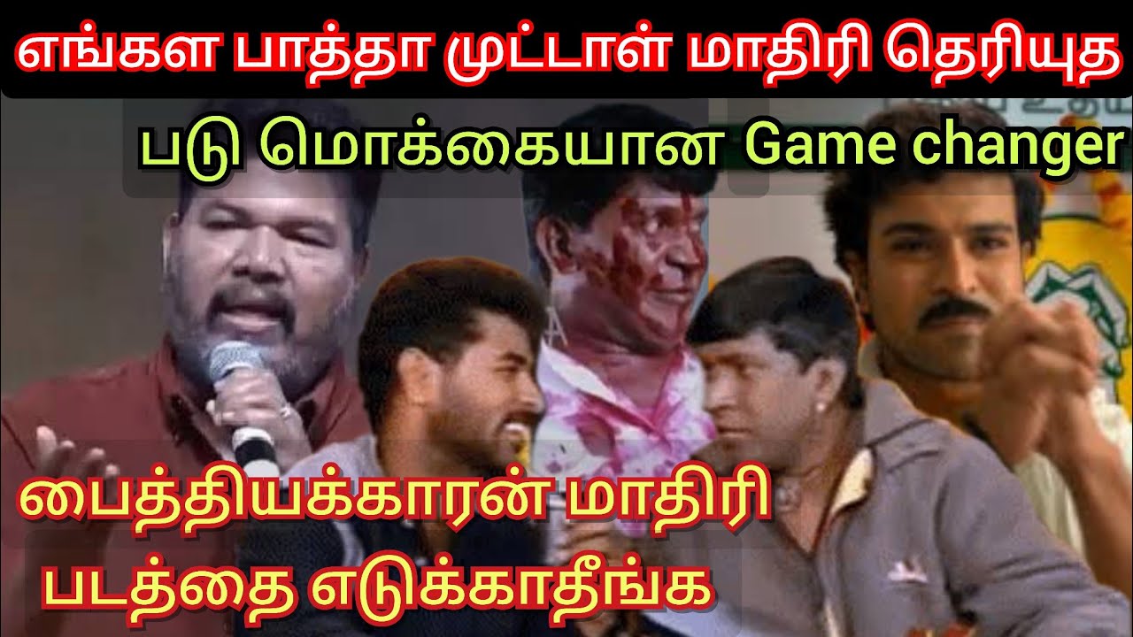 பைத்தியம் மாதிரி படத்தை எடுக்காதீங்க, Shankar-கு கடும் விமர்சனம் Game changer review Time pass space