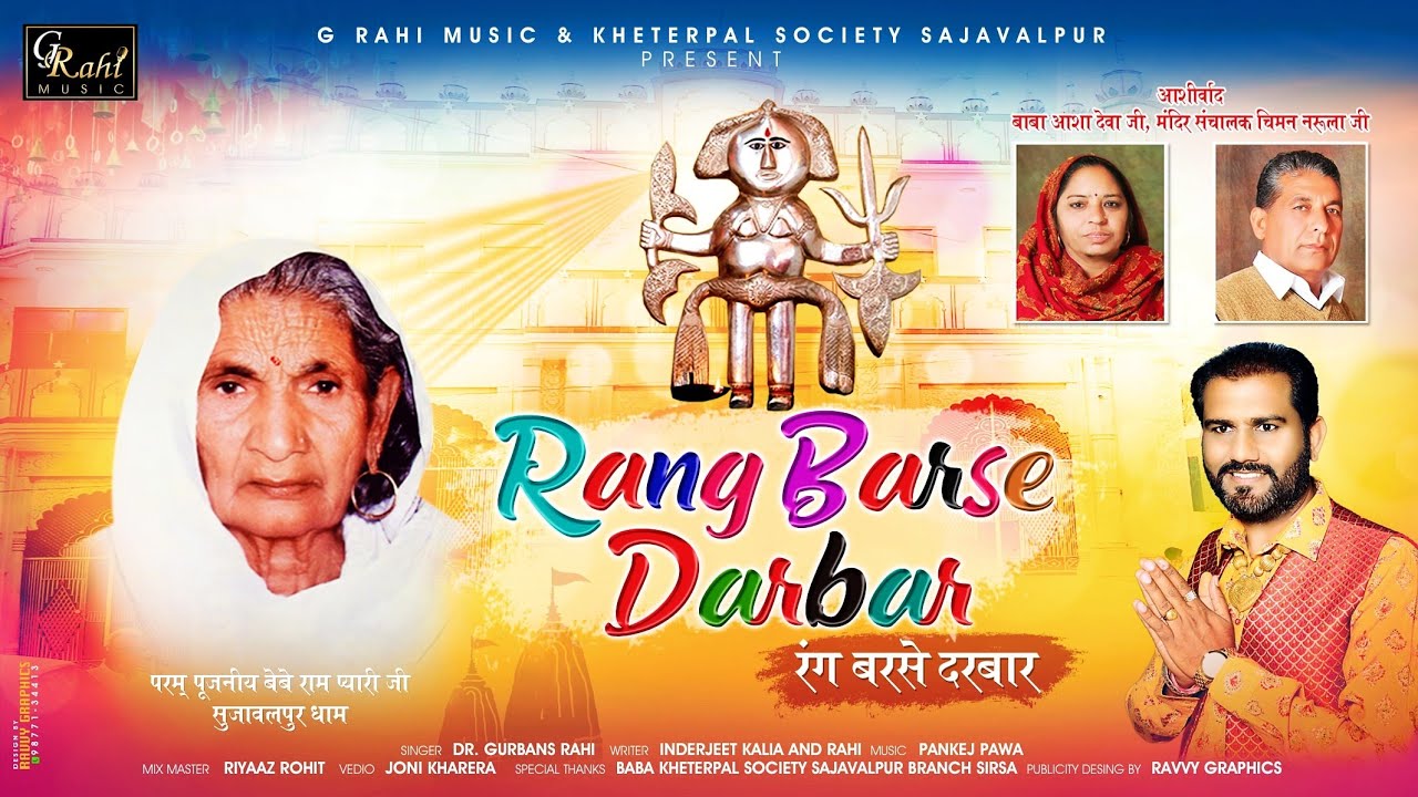 Rang barse darbar !! Gurbans Rahi !! Inderjeet kalia !! Pankaj pahwa !!  #gurbansrahi #grahimusic