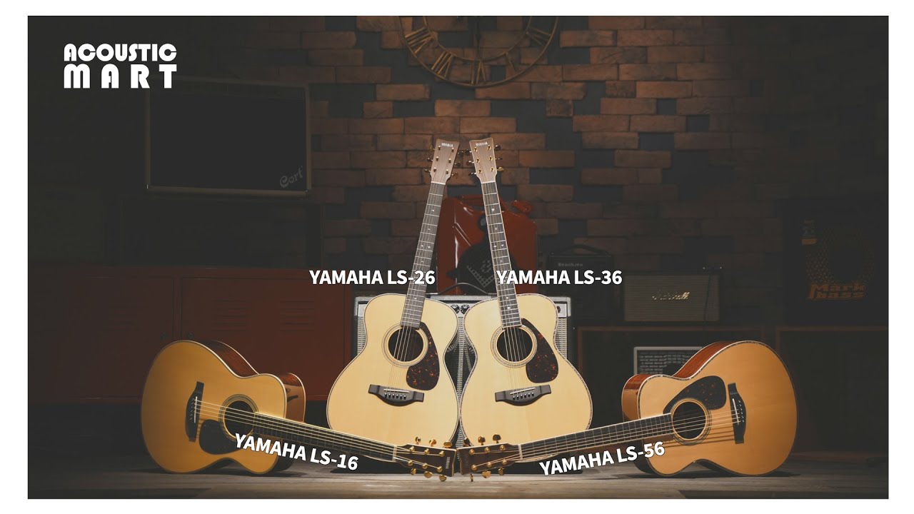 야마하 사운드 비교 YAMAHA LS16 VS YAMAHA LS26 VS YAMAHA LS36 VS YAMAHA LS56