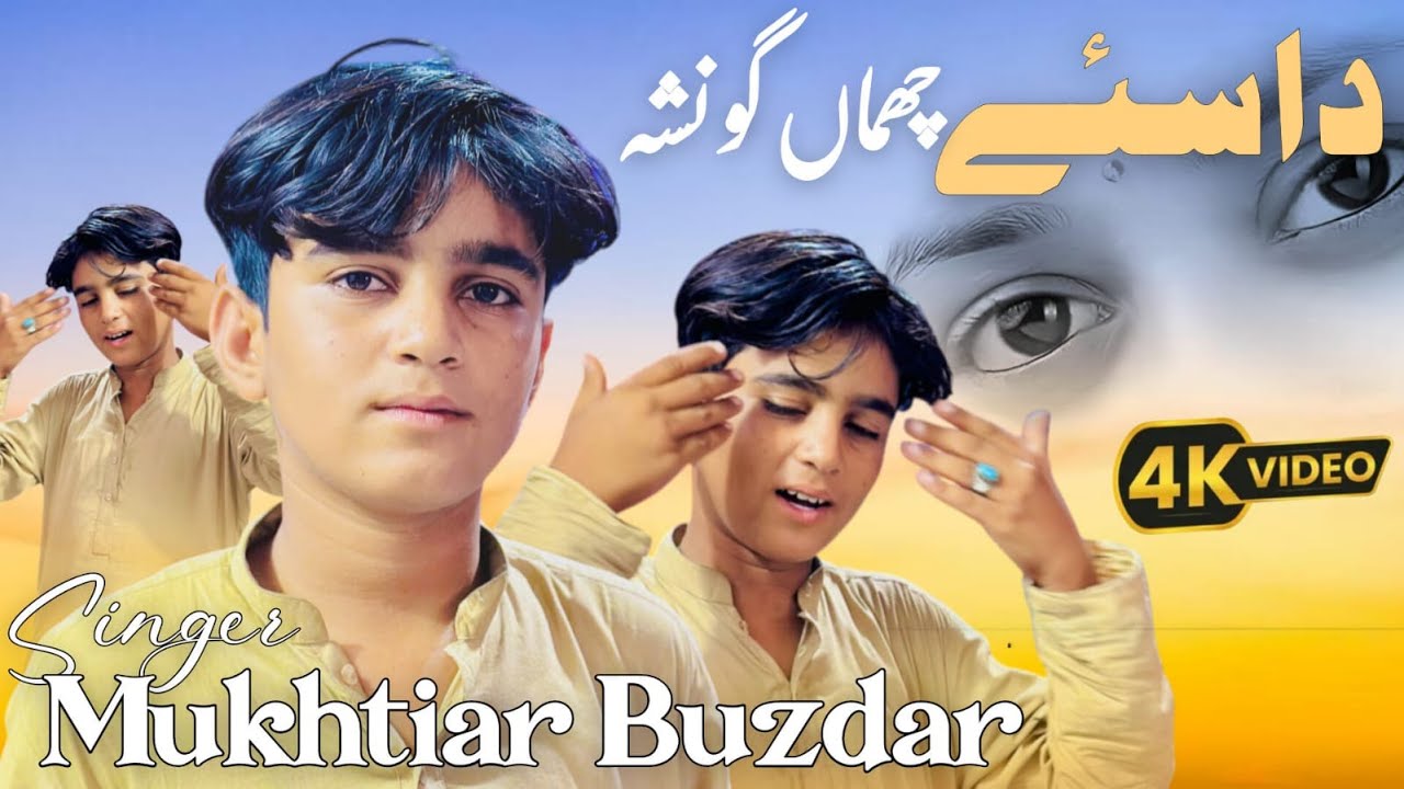 Dassy Chama Go Nasha || New Song 2025 || Singer Mukhtiar Buzdar