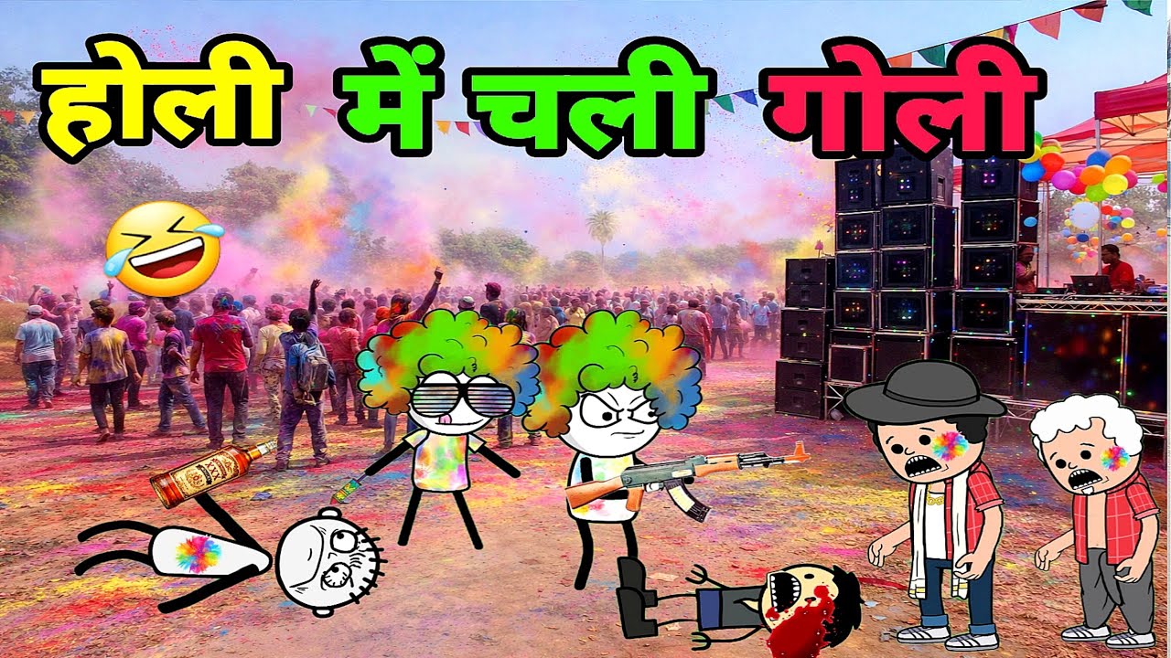 होली में चली गोली comedy video | dehati comedy | tween craft funny video 