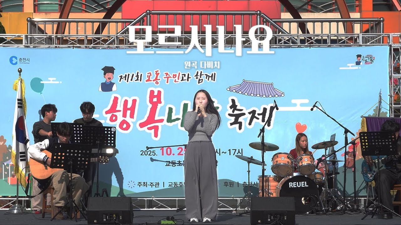 [울음큰새 2025 외부공연] 모르시나요 - 다비치