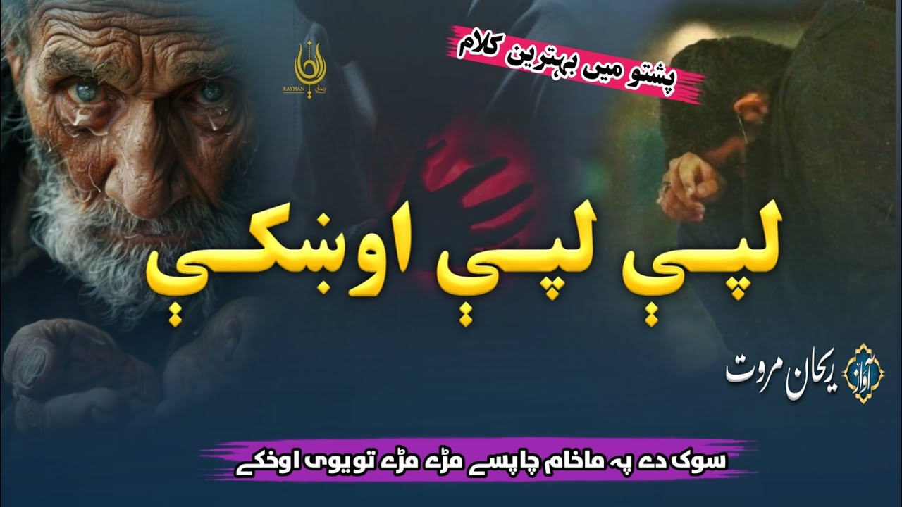Sok De Pa Makham Cha Pasay | Rehan Marwat Official | Pashto Nazam | Sad Kalam | Viral Nazam 2026