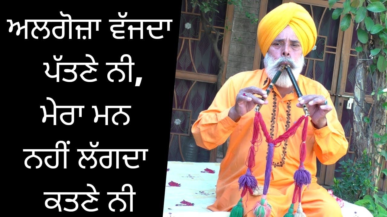 ਅਲੋਪ ਹੁੰਦੇ ਅਲਗੋਜ਼ੇ | Sada Virsa Sadi Pehchan | Ep 10 | Sher Singh | Algoze | Punjabi Culture |Punjab