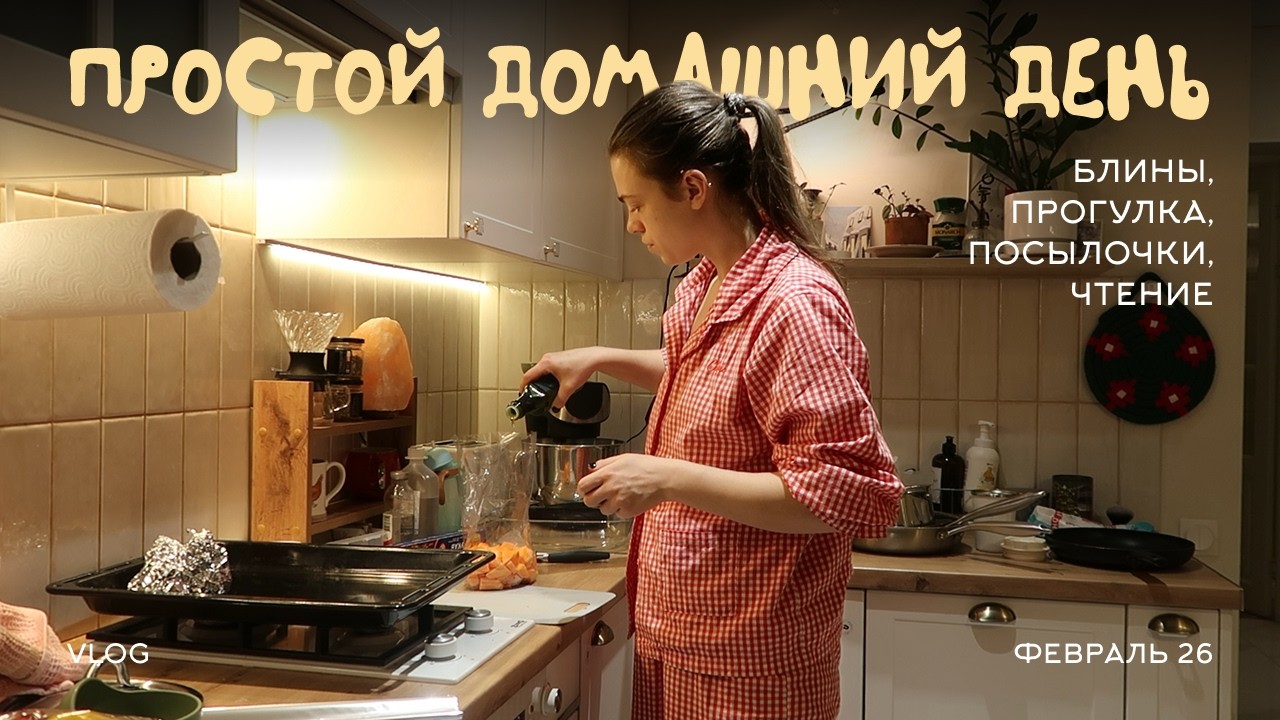 день обычной женщины 🤍 быт, чтение и примерка новых сапожек 