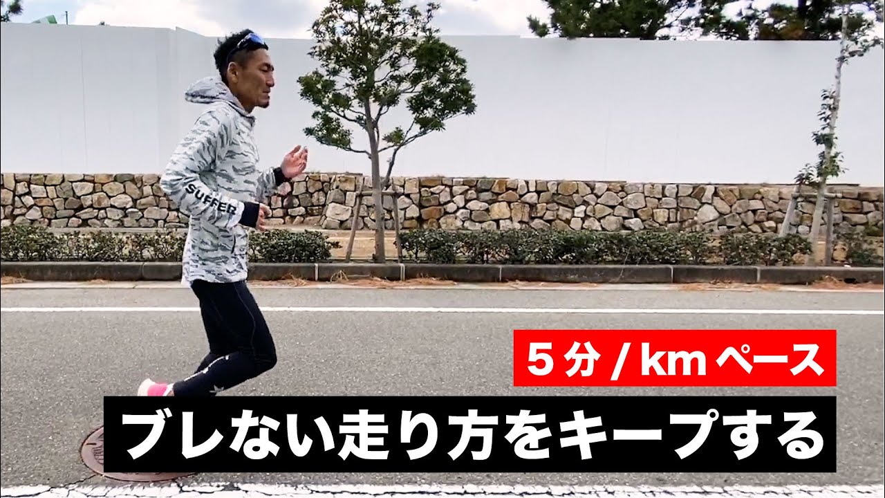 フルマラソンを5分ペースで走る際のポイントを解説しました！【サブフォーを目指す方へ】