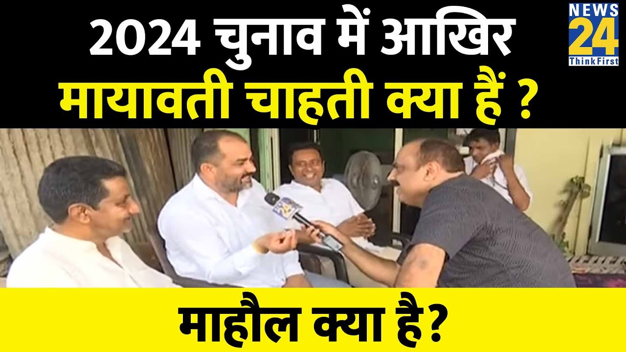 Mahaul Kya hai ? | चुनाव आते आते NDA या 'INDIA' में जाएंगी Mayawati ? | Rajiv Ranjan | 2024 Election
