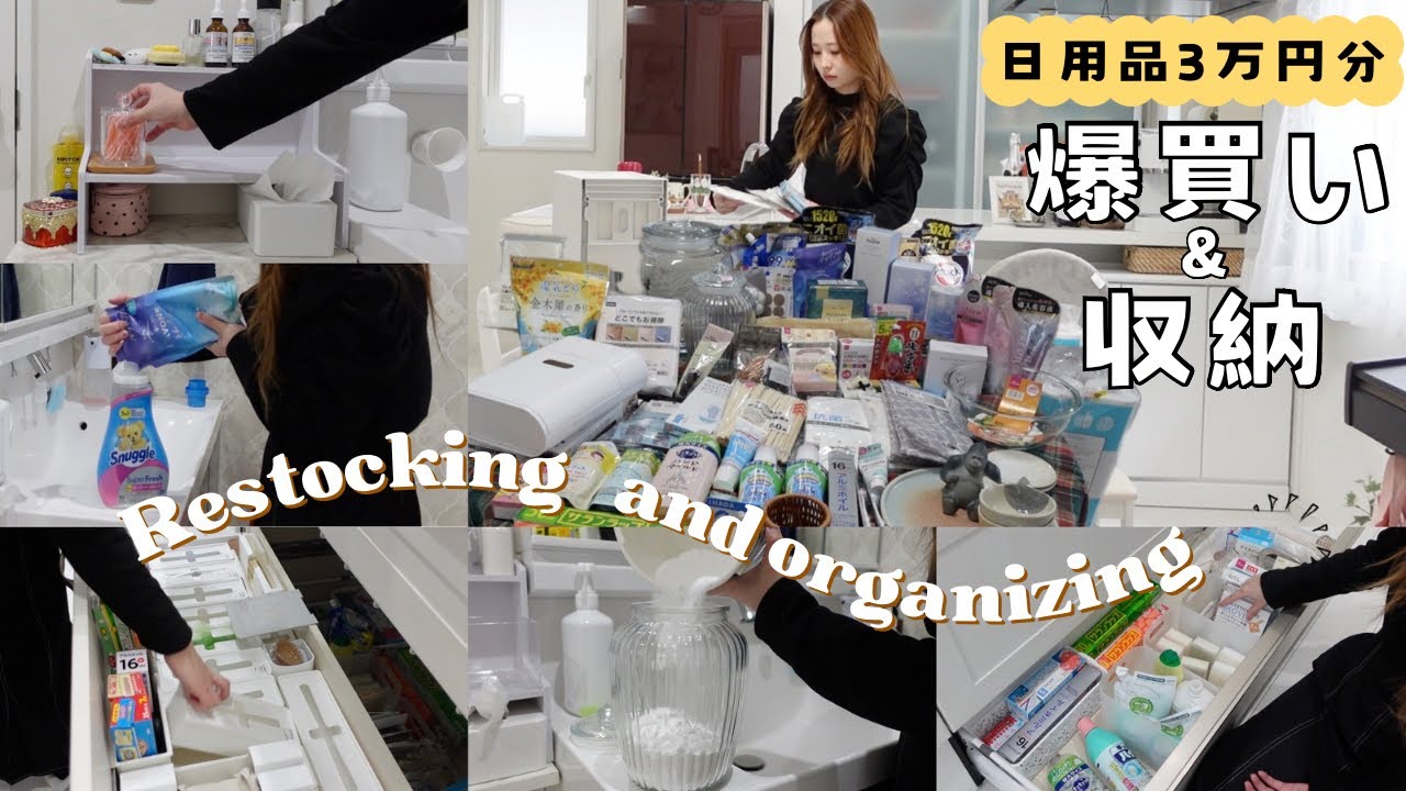 【日用品まとめ買い】3万円分の購入品紹介&収納！月1の爆買いルーティンからの詰め替え作業🛍️ドラッグストア、ダイソー、セリア、無印良品、スリコ【主婦vlog】Restocking organizing