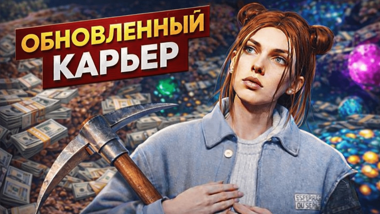 ПРОБУЮ ОБНОВЛЕННУЮ РАБОТУ КАРЬЕРЩИКА MAJESTIC RP
