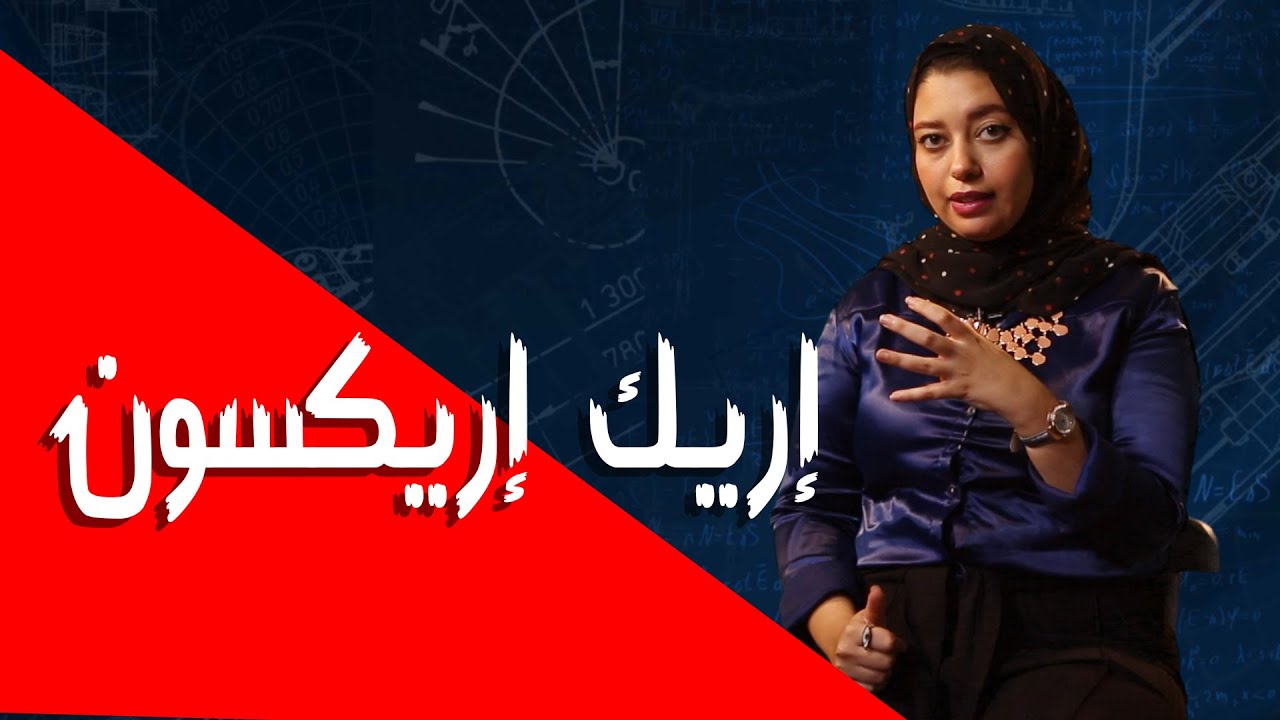 شخصيات علم النفس - إريك إريكسون