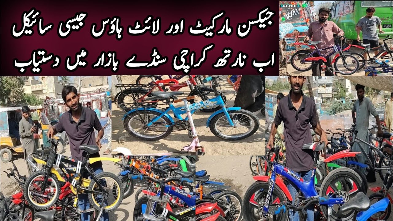Weekly Second Hand Bicycle Sunday Bazar Karachi|Wholesale Cycle Market|Used Imported Cycle Bazar Khi