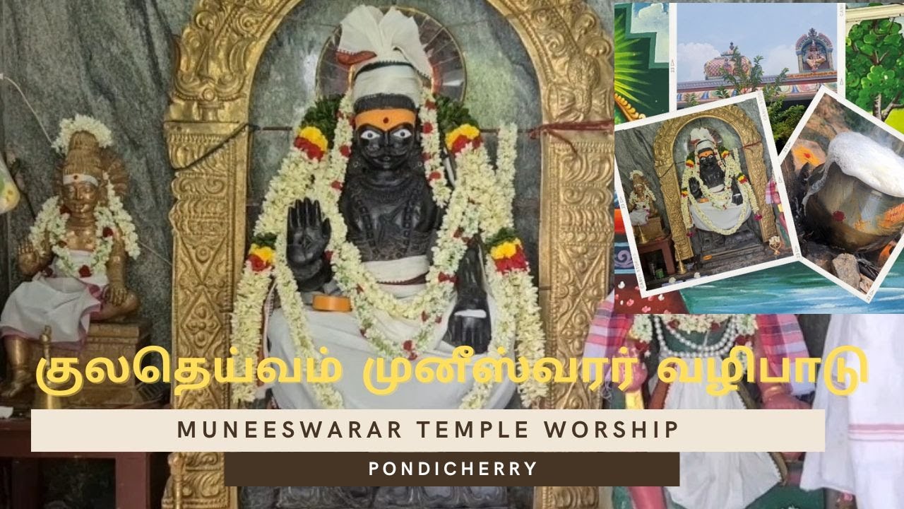 Kuladeivam Kovil Vazhipadu |Muneeswarar Temple | #tamil #temple #vlog #kuladeivam #pondicherry #god