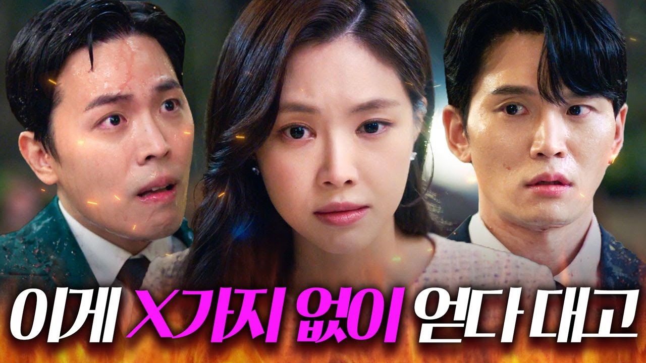 [맵드🔥] ＂재계 서열도 한참 밑인게＂ 재벌 서열 순위 확실히 정리하는 손나은🤬🍷 | 대행사 | JTBC 230218 방송 외