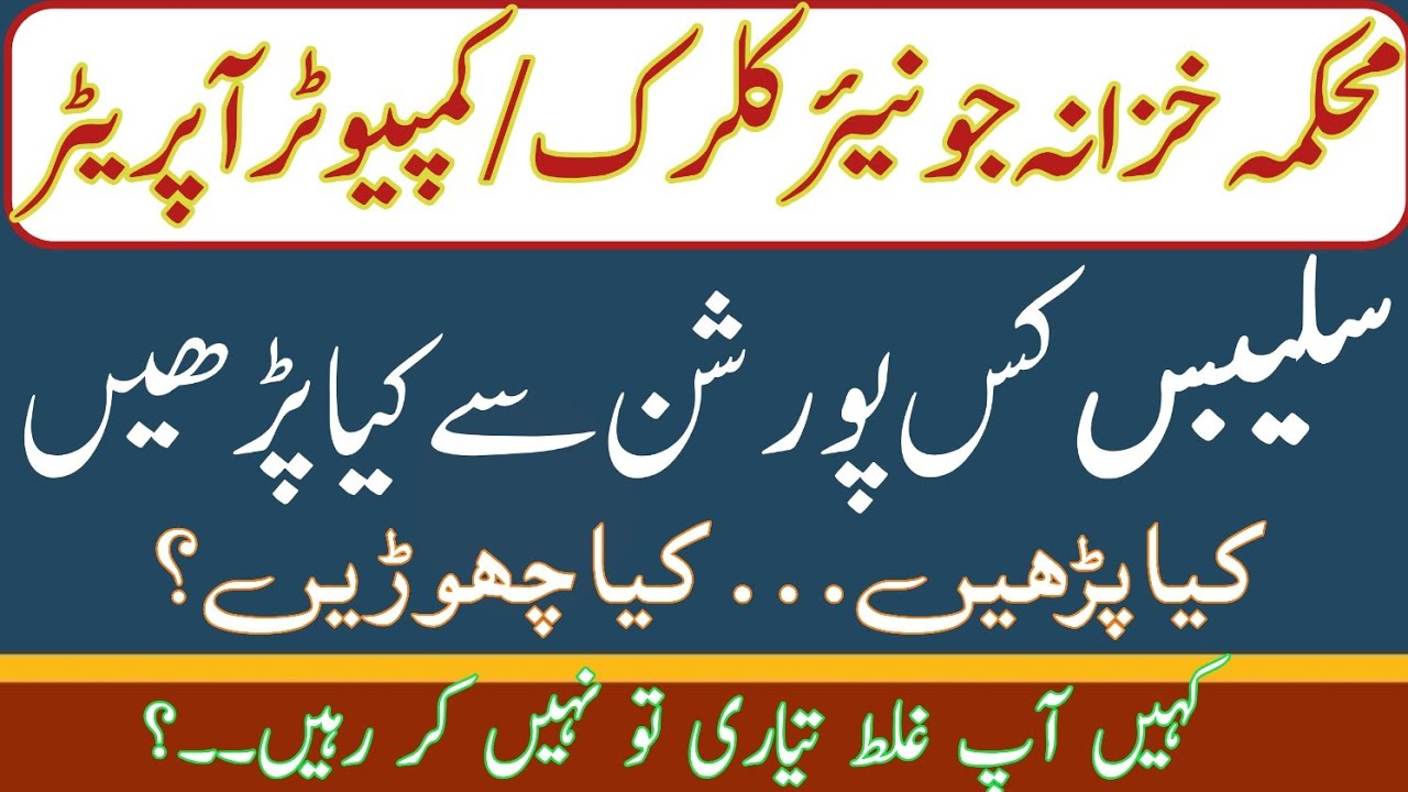 Finance depart Balochistan Junior Clerk & Computer Operator Syllabus | What to Study in Each Portion