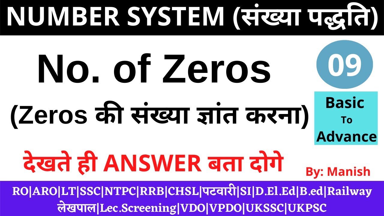 Number System (संख्या पद्धति) | No of Zeros  (Zeros की संख्या ज्ञांत करना) | CHAPTER 01 | PART 09