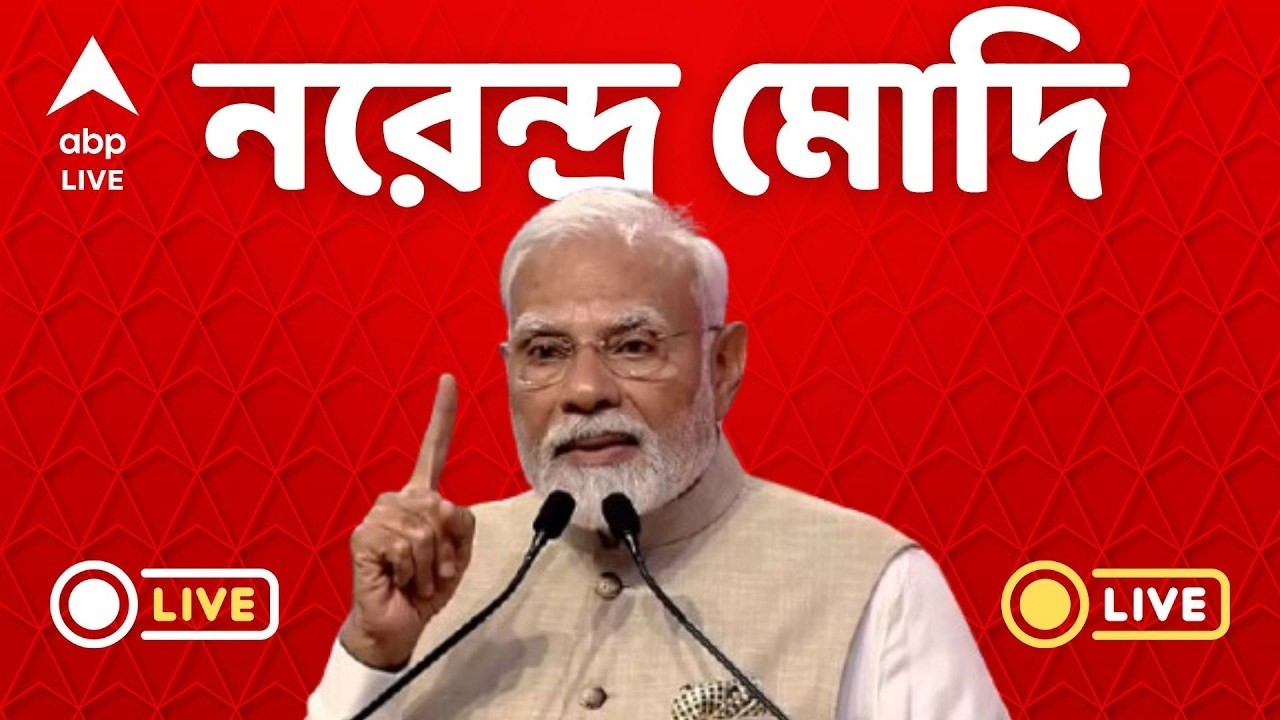 Narendra Modi LIVE | PM Modi LIVE | কী বার্তা দিলেন মোদি? | BJP LIVE | Modi BJP Rally LIVE