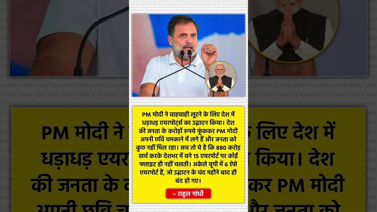 #rahulgandhi #narendramodi  #shorts #live  #bjp #motivation #jayakishorijibhajan#shortsfeed #quotes